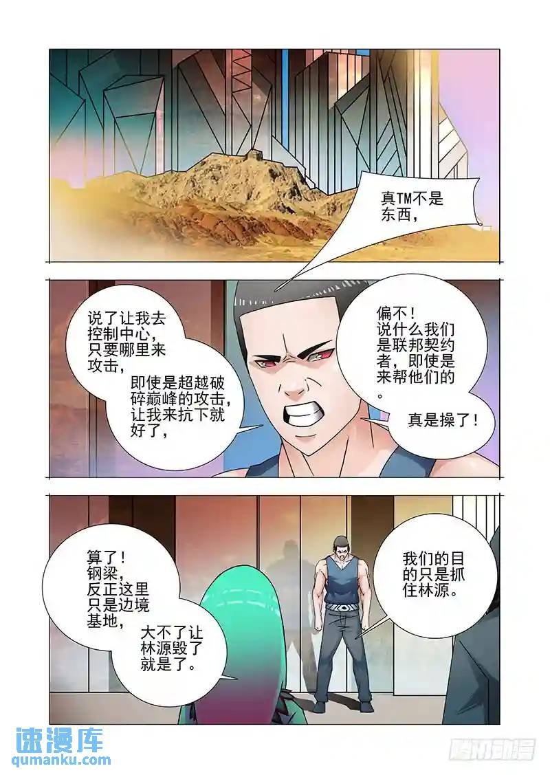 双林篇24：林源来了