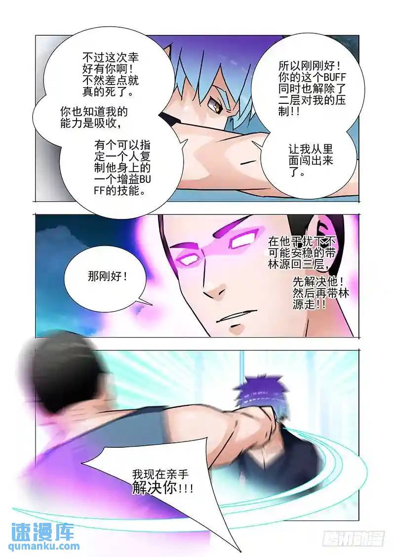 双林篇30：还有其他契约者