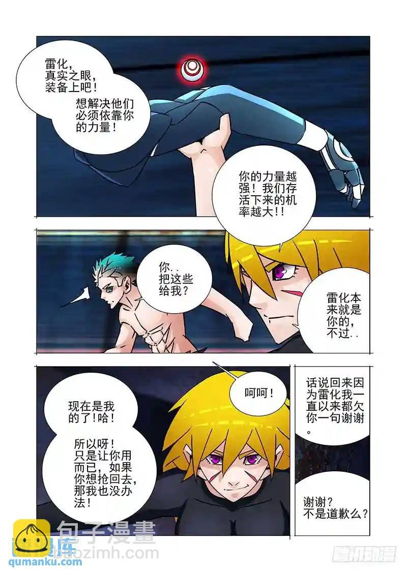 双林篇35：全给你不过是借