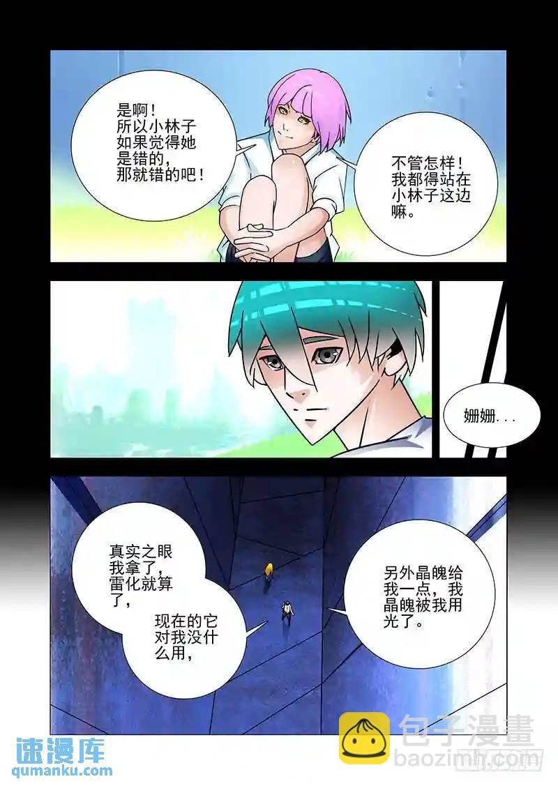 双林篇36：其实你应该感谢她