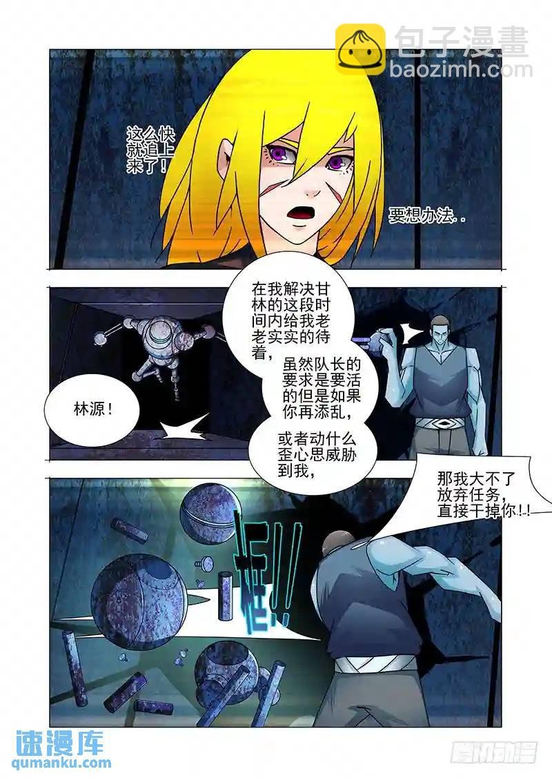 双林篇37：你自求多福吧