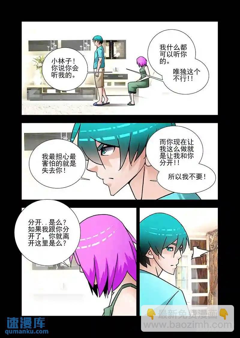 双林篇39：不想走