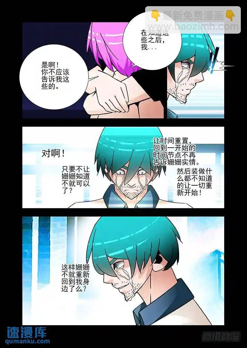 双林篇40：让你回到我身边