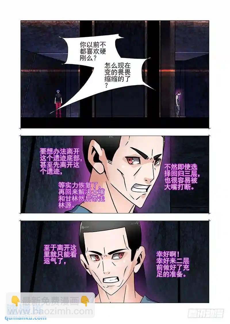 双林篇44：别管我!!