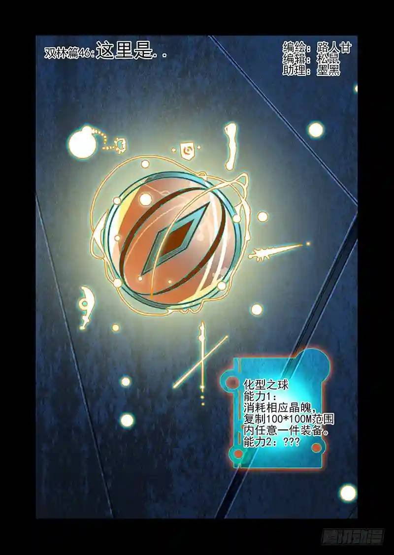 双林篇46：这里是..