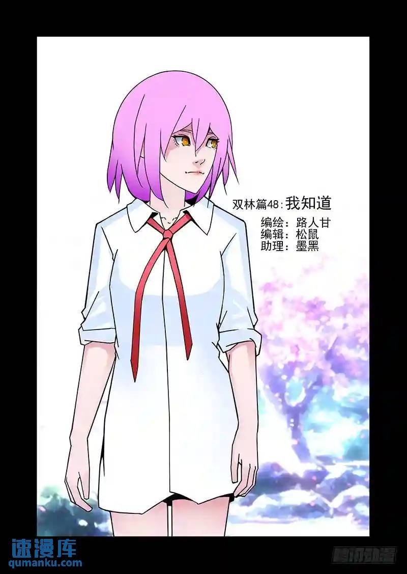 双林篇48：我知道