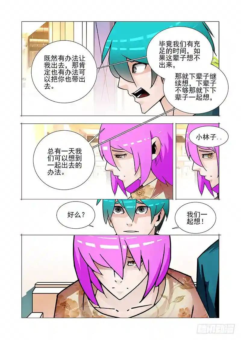 双林篇49：跟我一起走