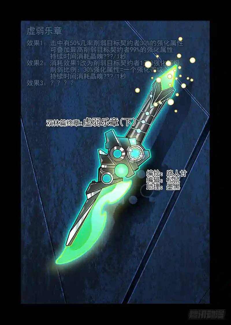 双林篇终章:虚弱乐章（下）