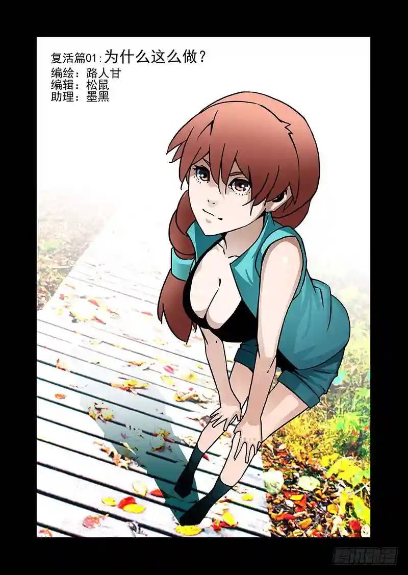 复活篇01：为什么这么做？