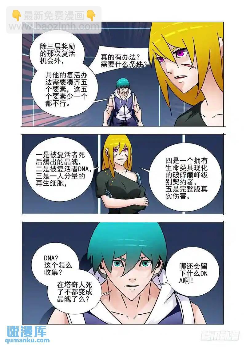 复活篇01：为什么这么做？