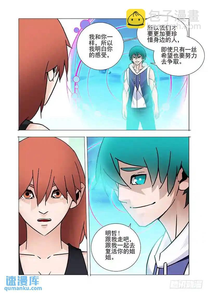 复活篇03：跟我走吧！