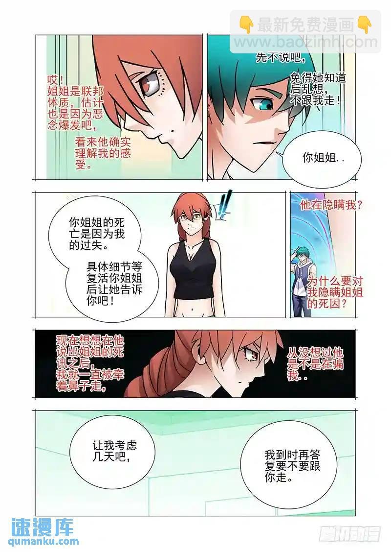 复活篇03：跟我走吧！