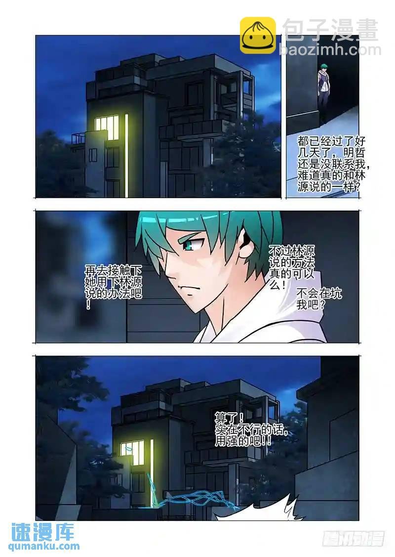 复活篇04:你是不是傻？