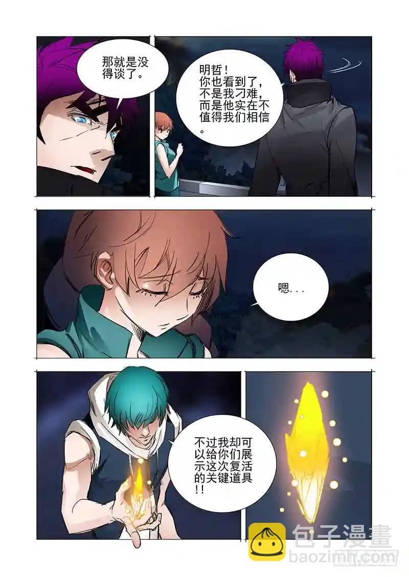复活篇06：别走（下）