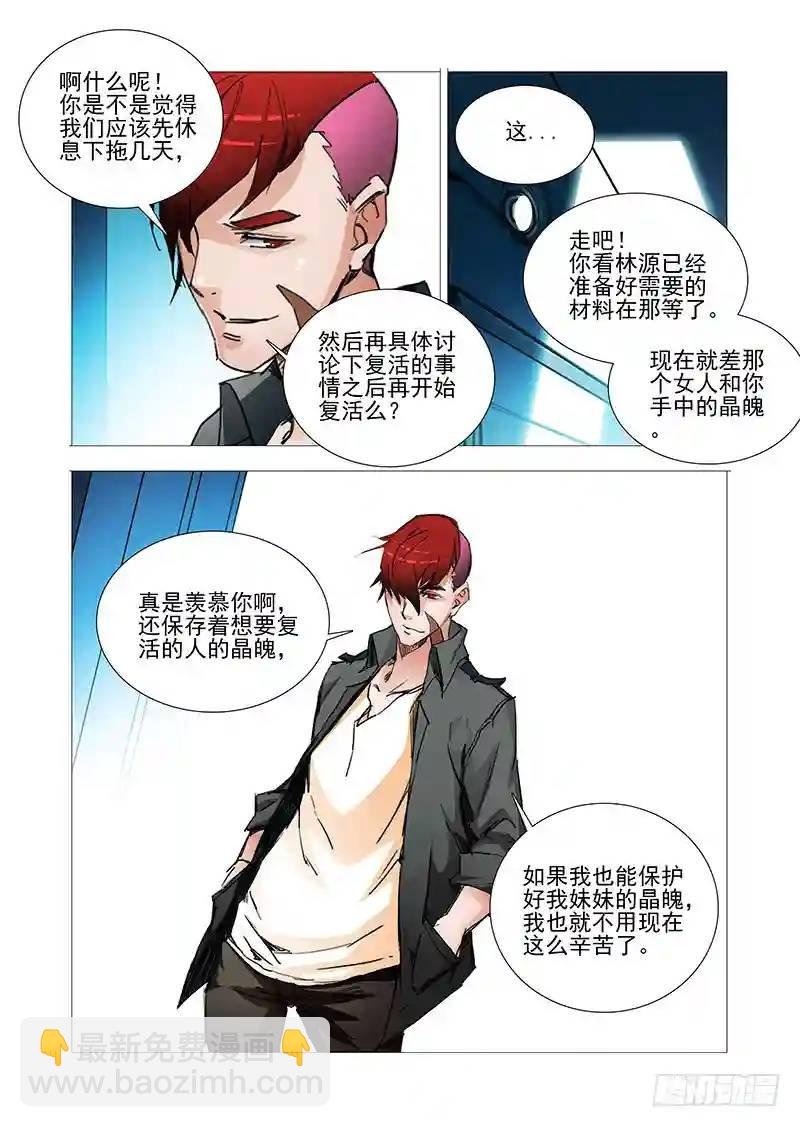 复活篇07：开始复活吧