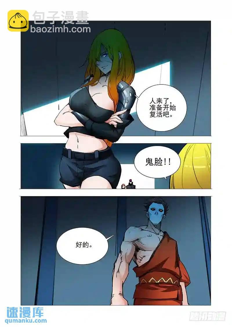复活篇07：开始复活吧