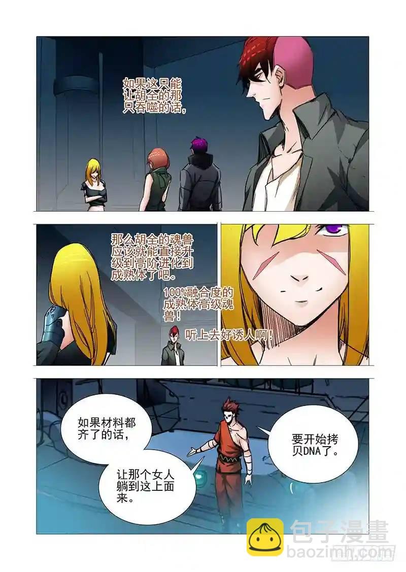 复活篇08：感谢我？