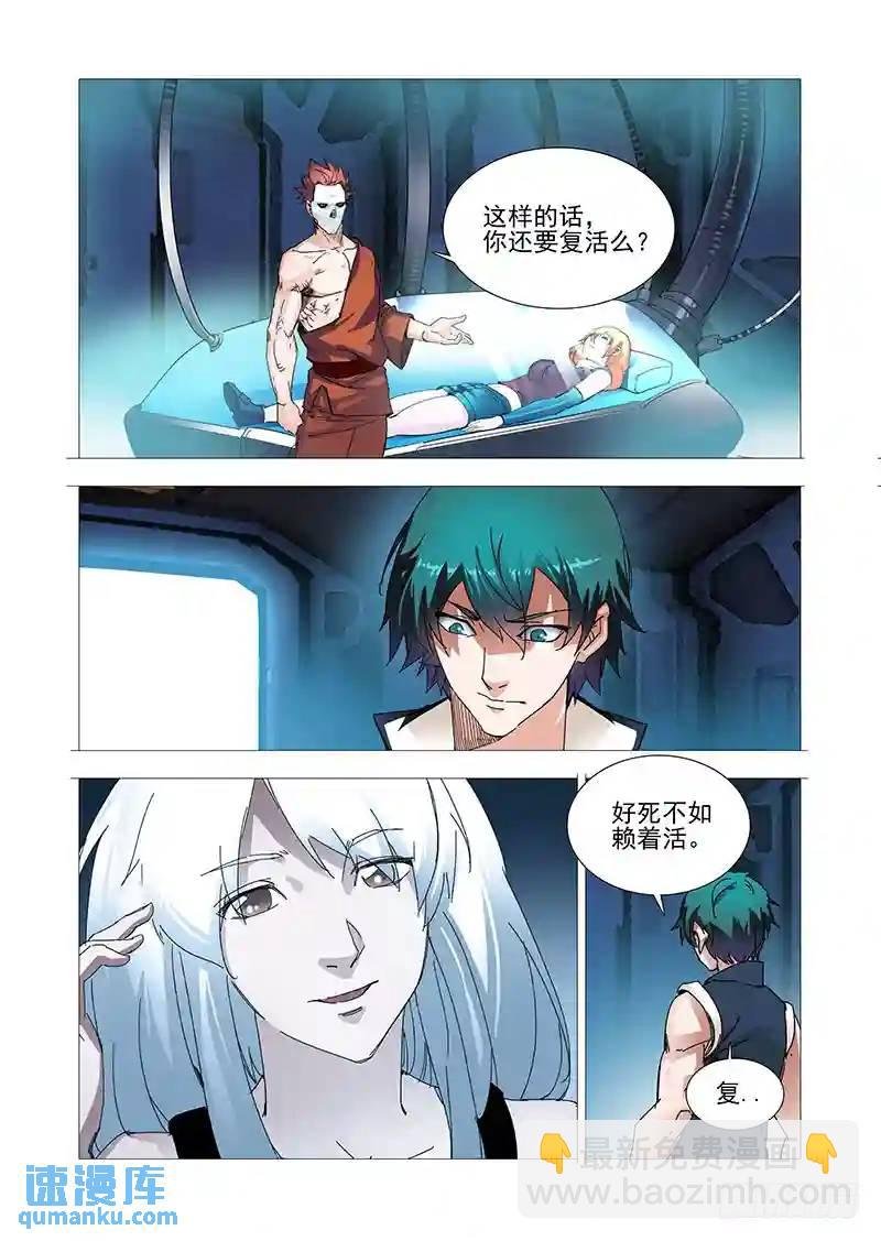 复活篇09：找其他办法可以么？