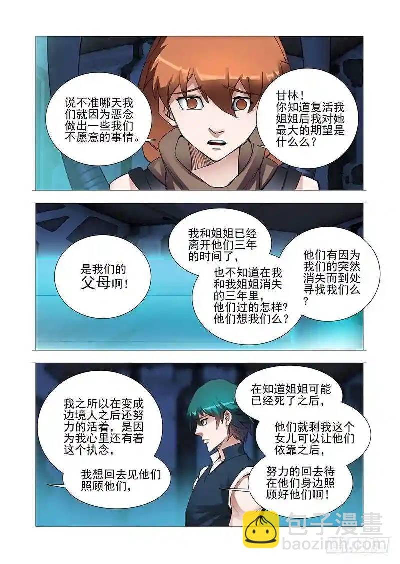 复活篇09：找其他办法可以么？