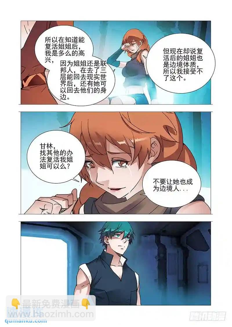 复活篇09：找其他办法可以么？