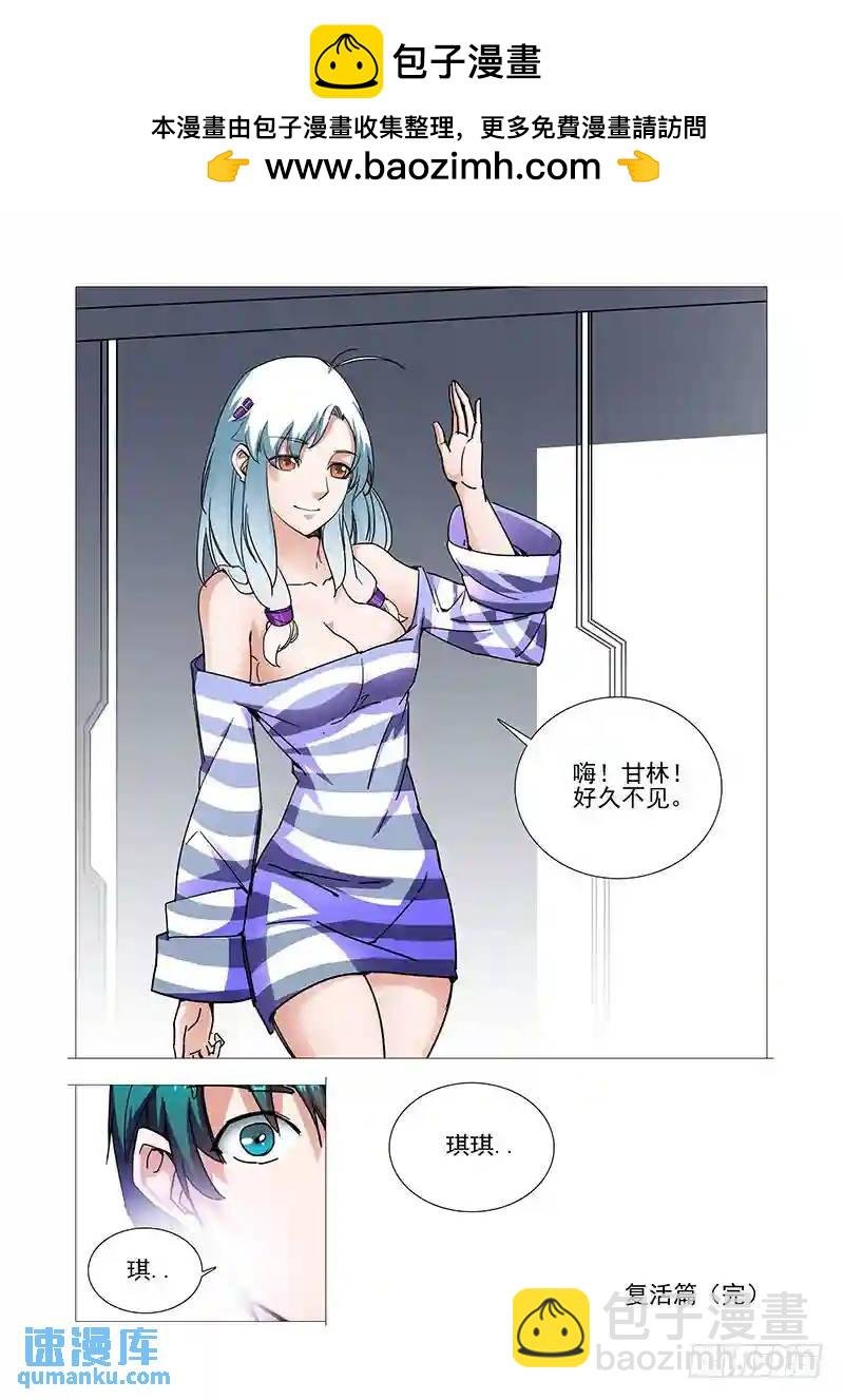 复活篇终章：嗨！甘林！