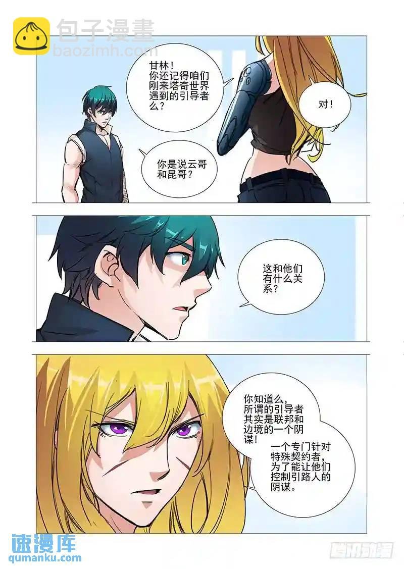 引路篇02：去留的抉择（二））