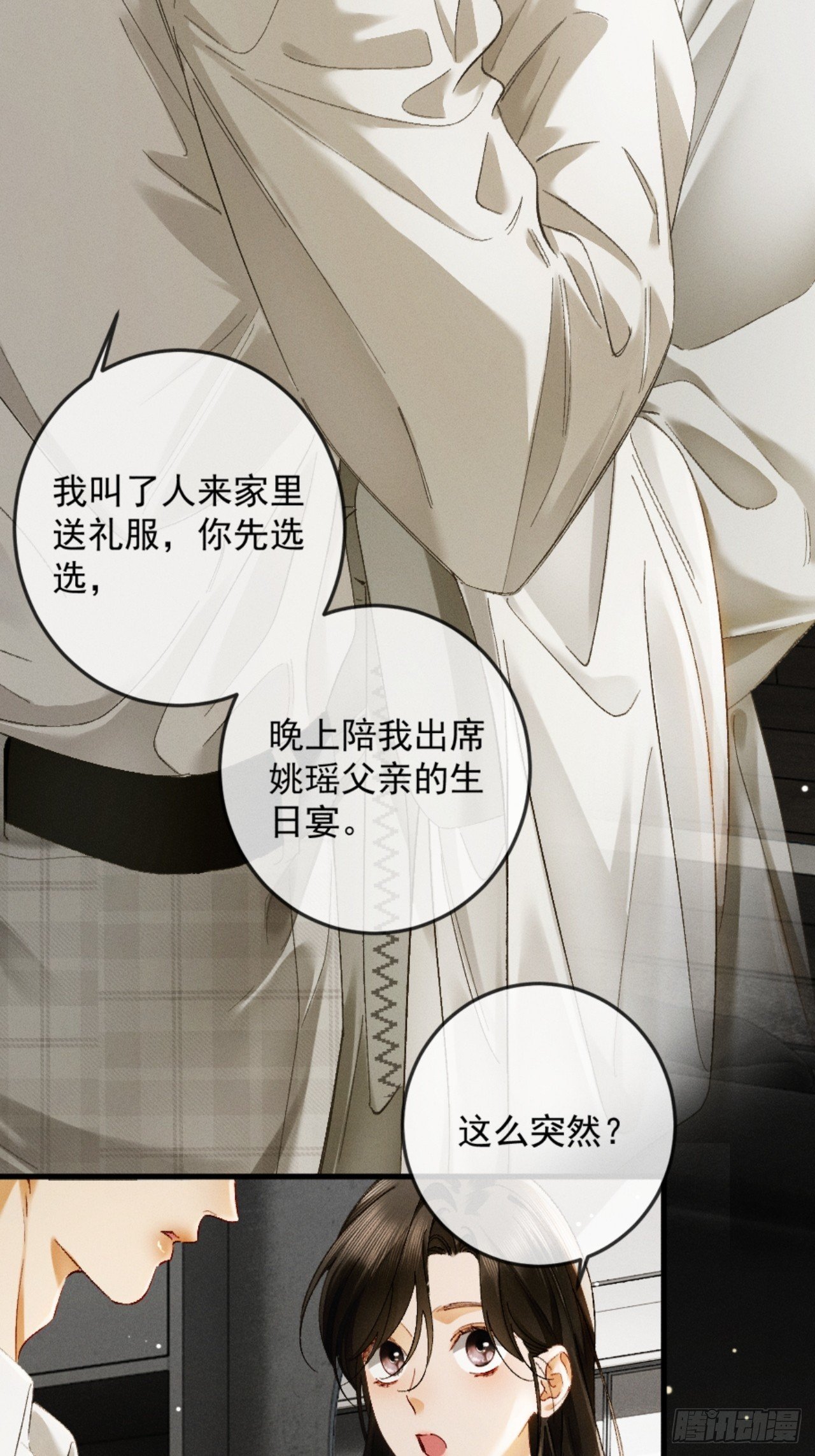 25话 爱意温存