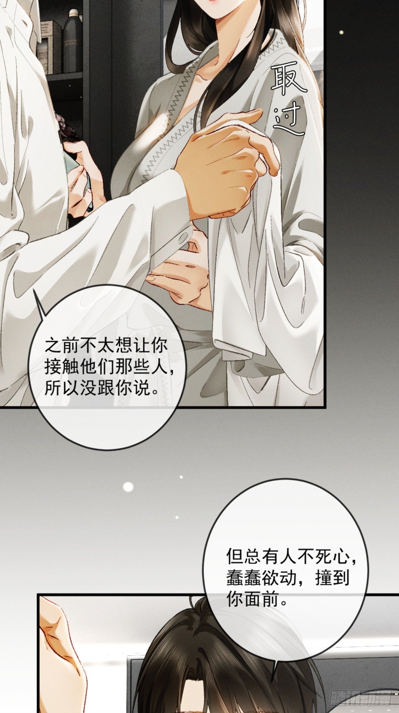 25话 爱意温存