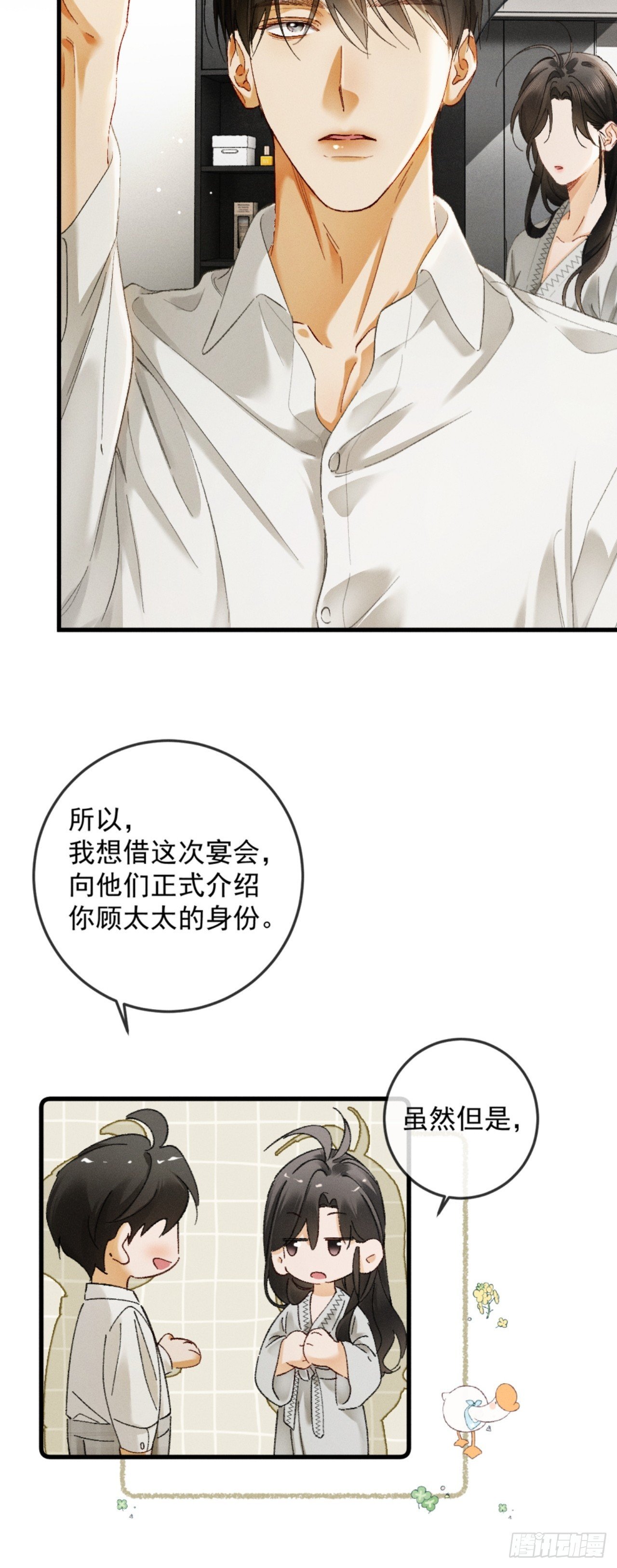 25话 爱意温存