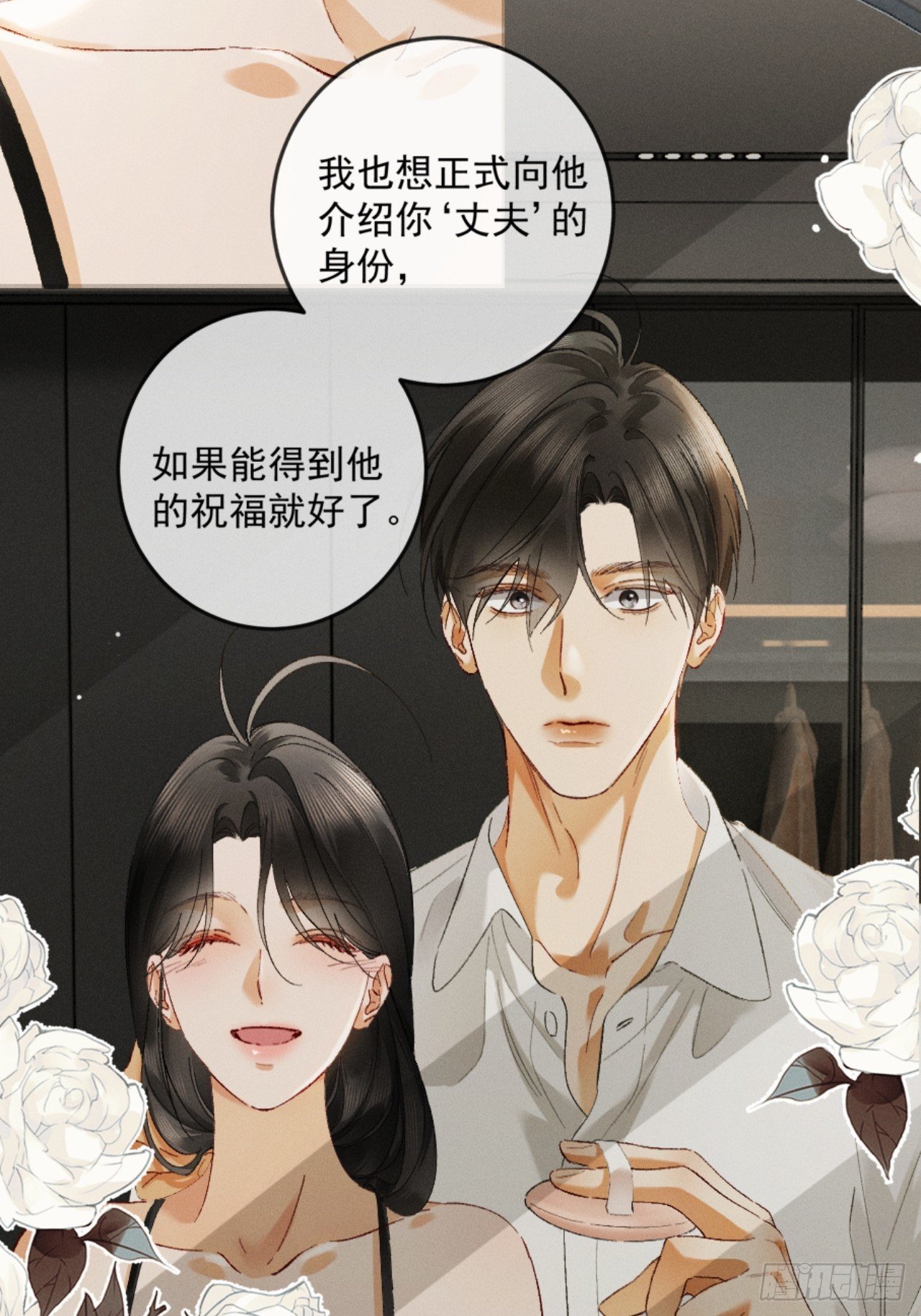 25话 爱意温存