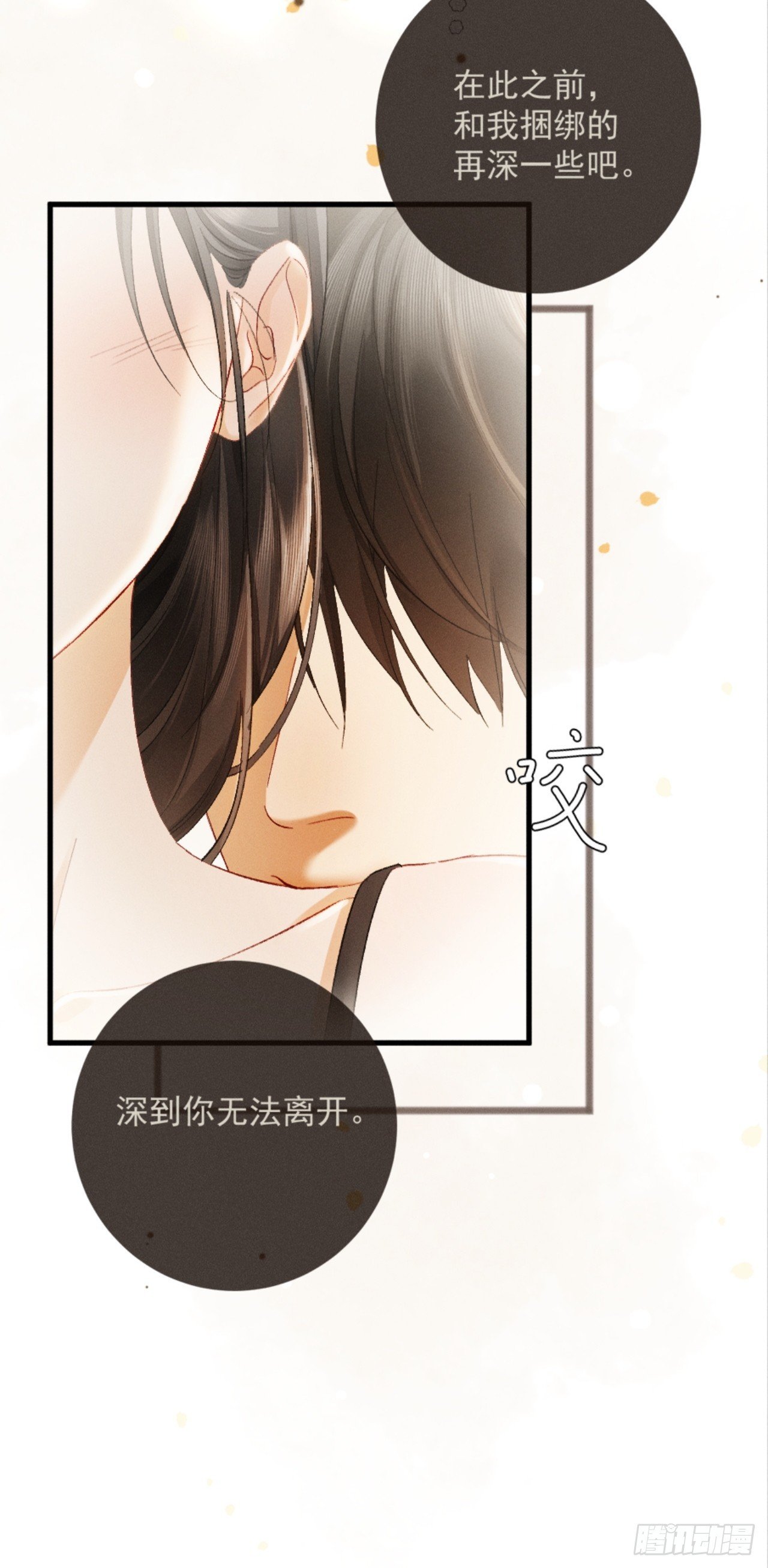 25话 爱意温存