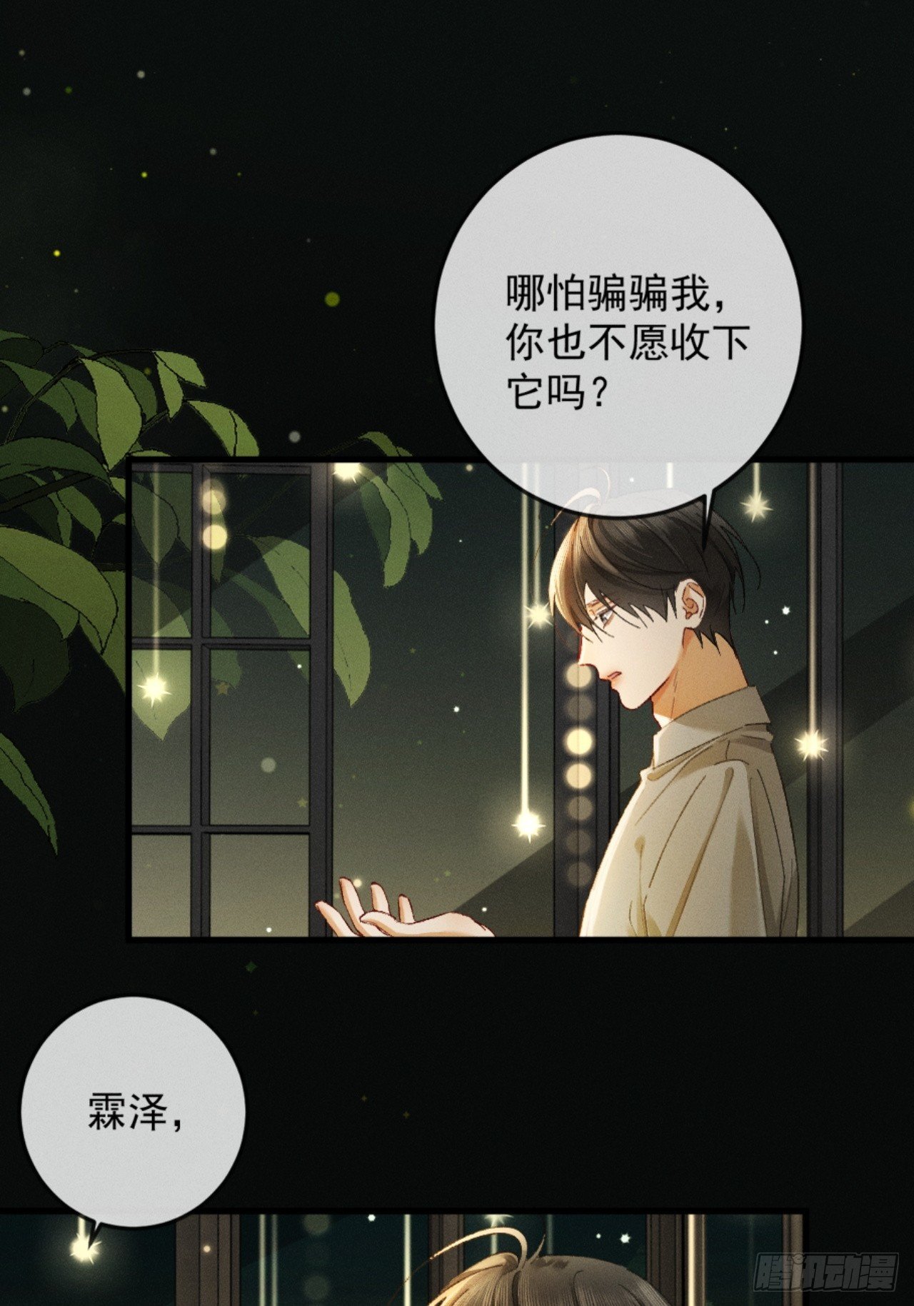 26话 直球告白