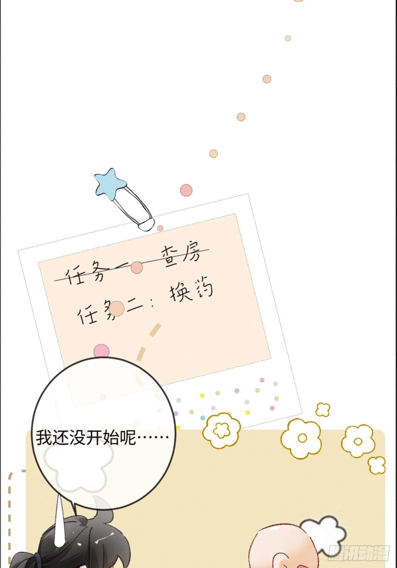 27话 情敌内部消化