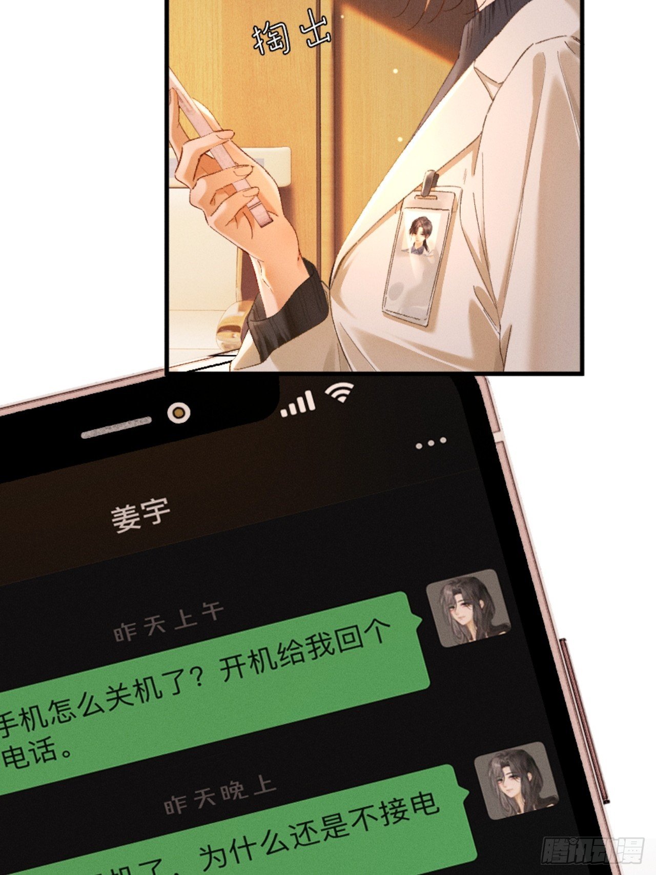 27话 情敌内部消化