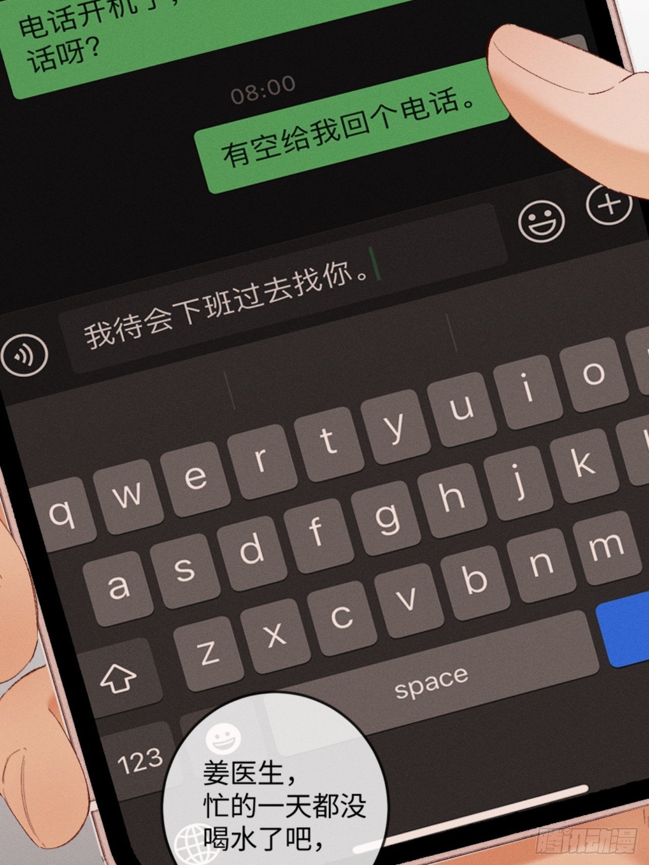 27话 情敌内部消化