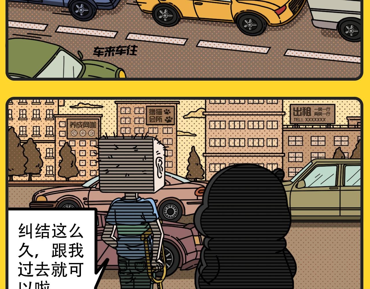 第19话 马路理论