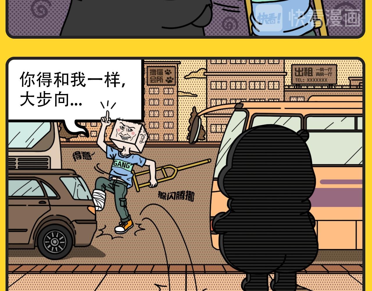 第19话 马路理论