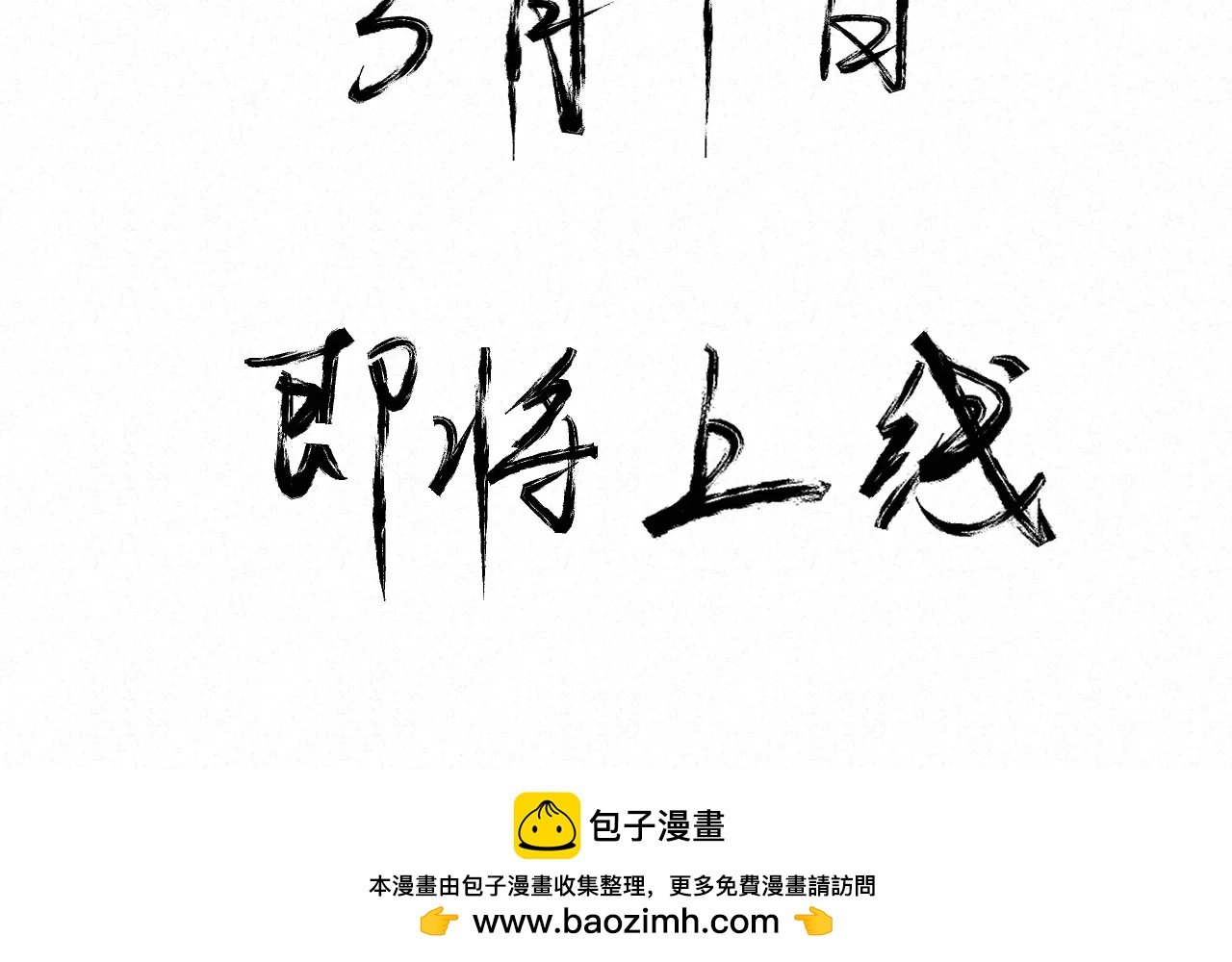 预告1