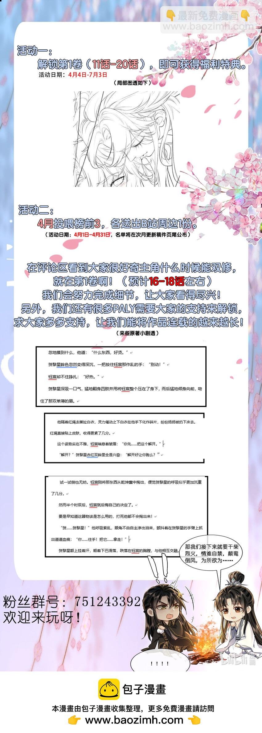 第10话 他愿为我而死？