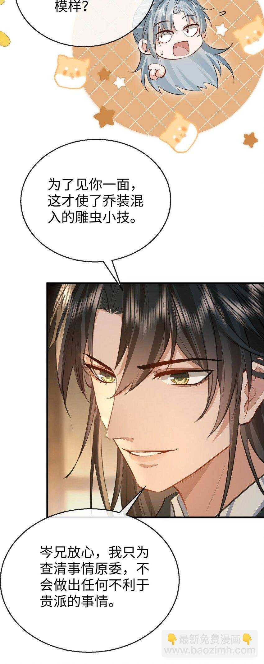 第32话 又生变故