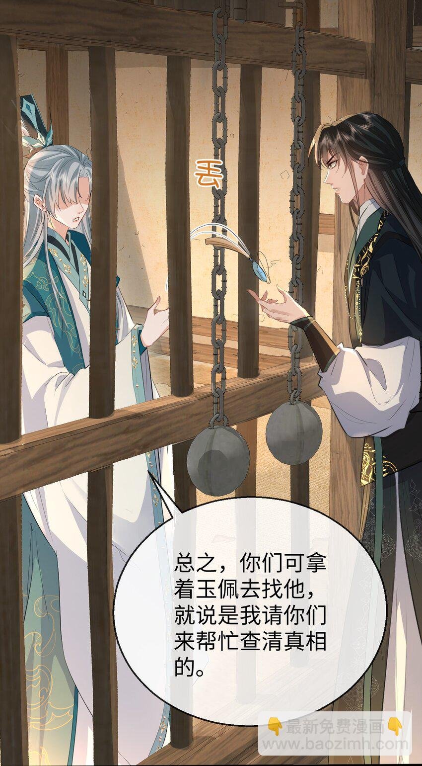 第32话 又生变故