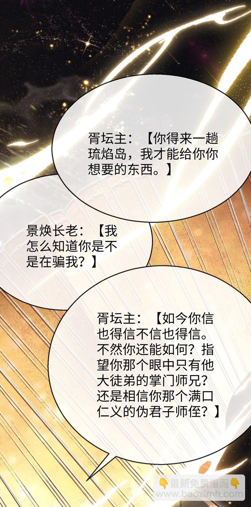 第32话 又生变故