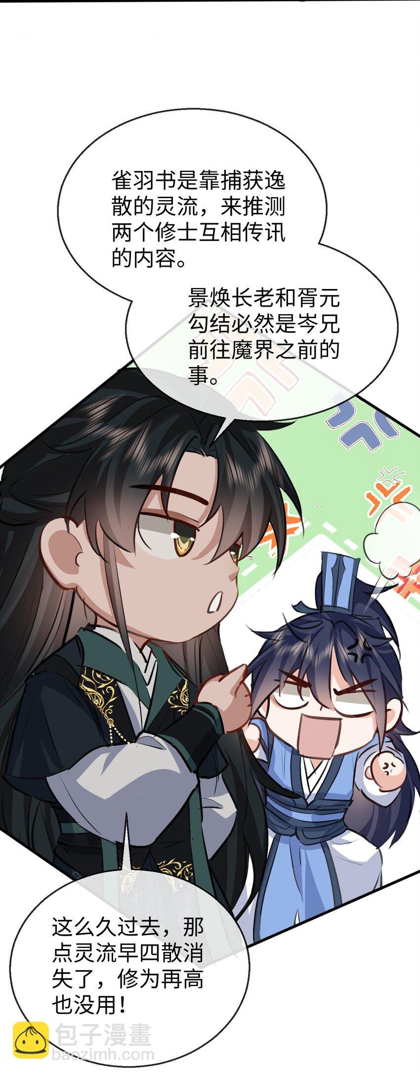 第32话 又生变故