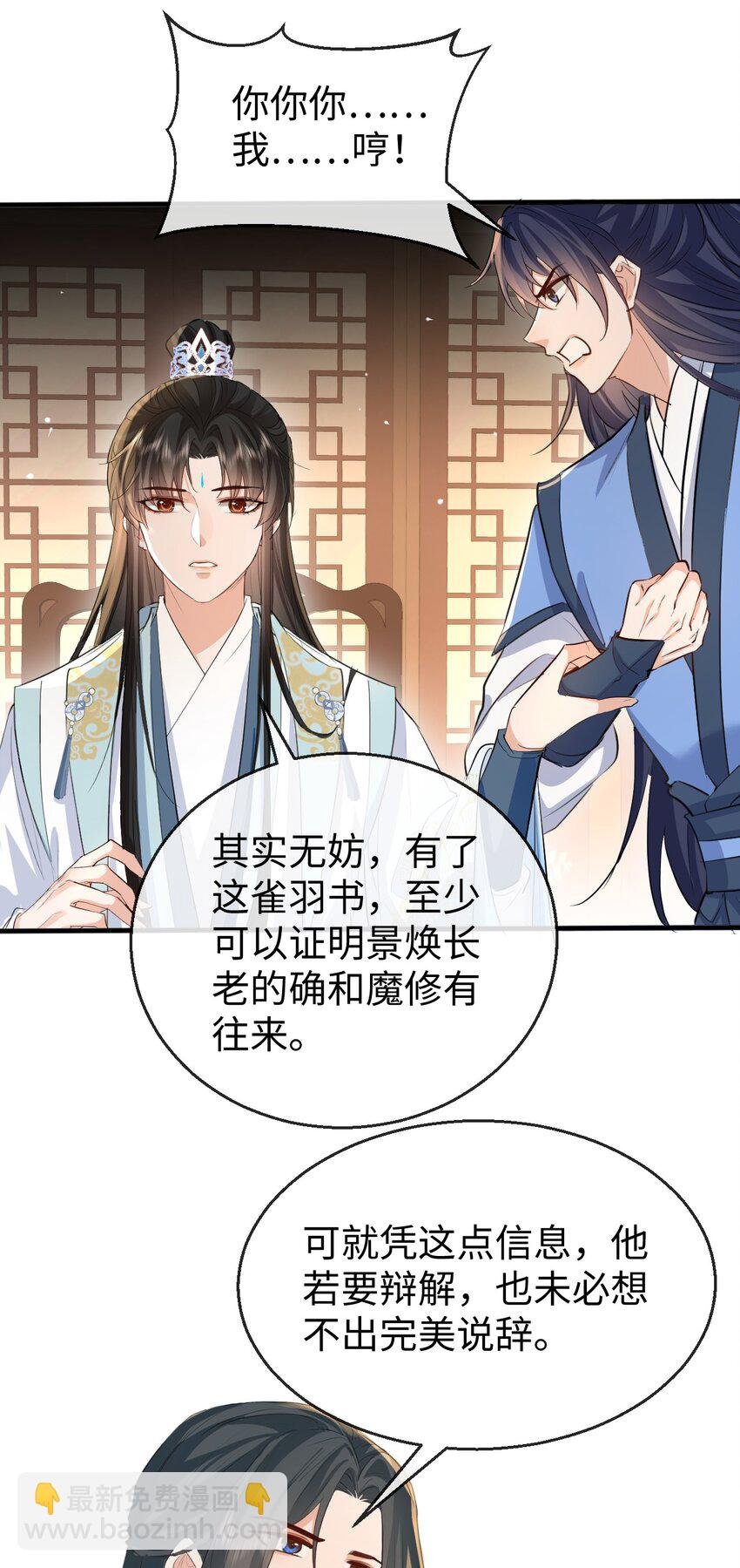 第32话 又生变故