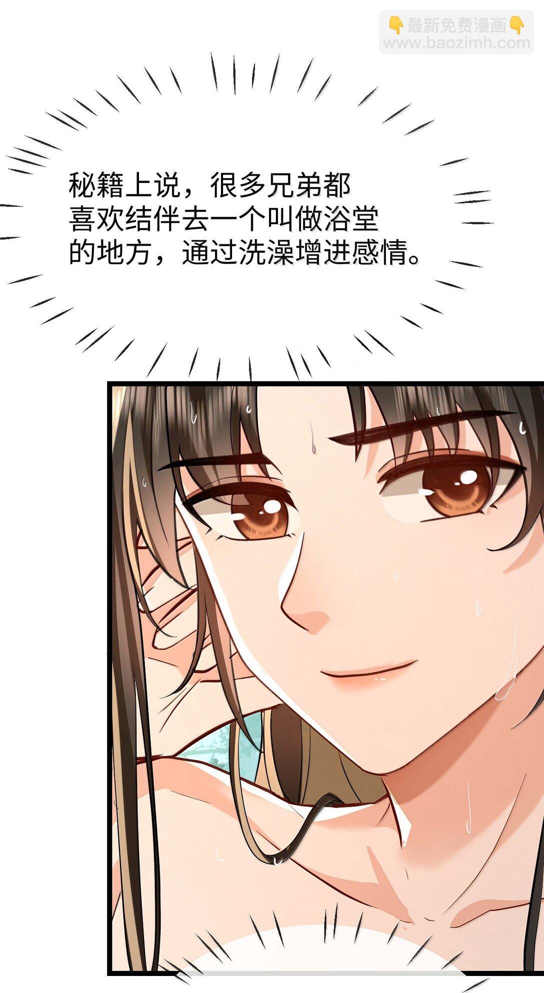 第86话 我们来一起洗澡吧！