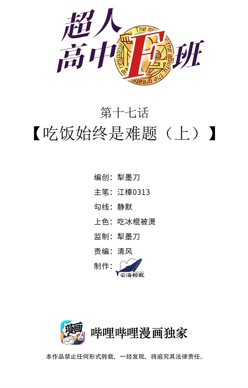 017 吃饭始终是难题（上）