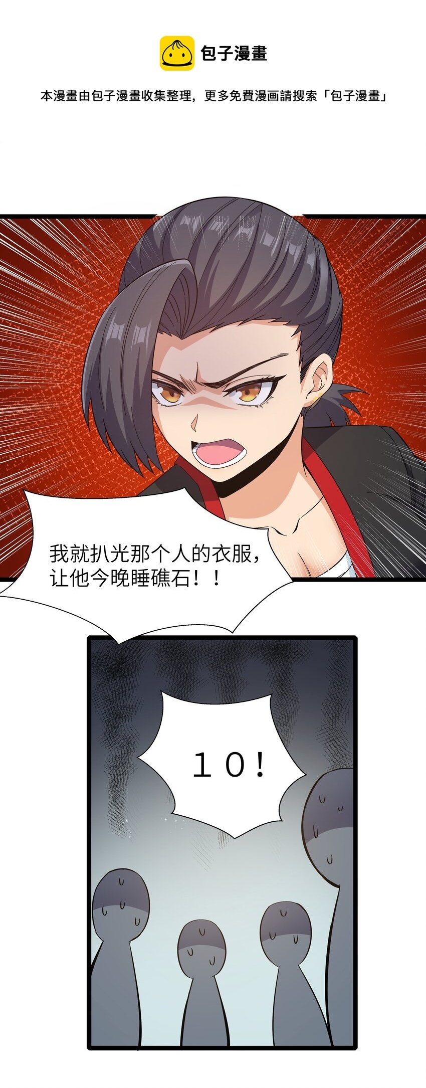 023 黑道式班长（下）