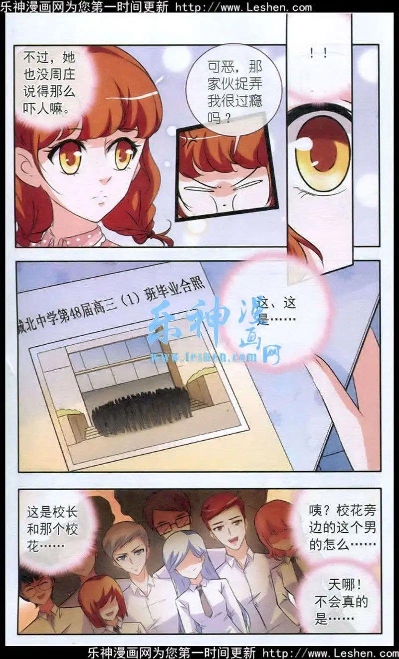 第6话 没选他现在委后悔吧！