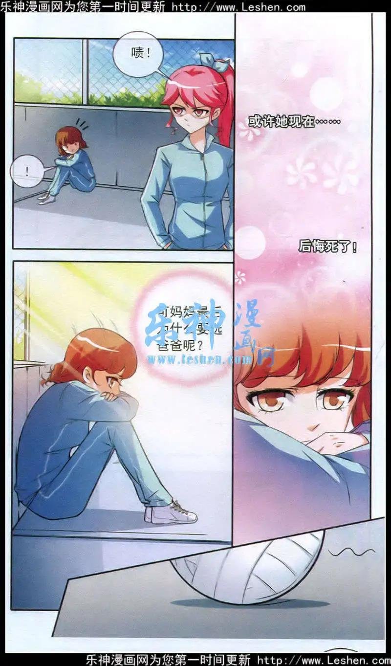 第6话 没选他现在委后悔吧！