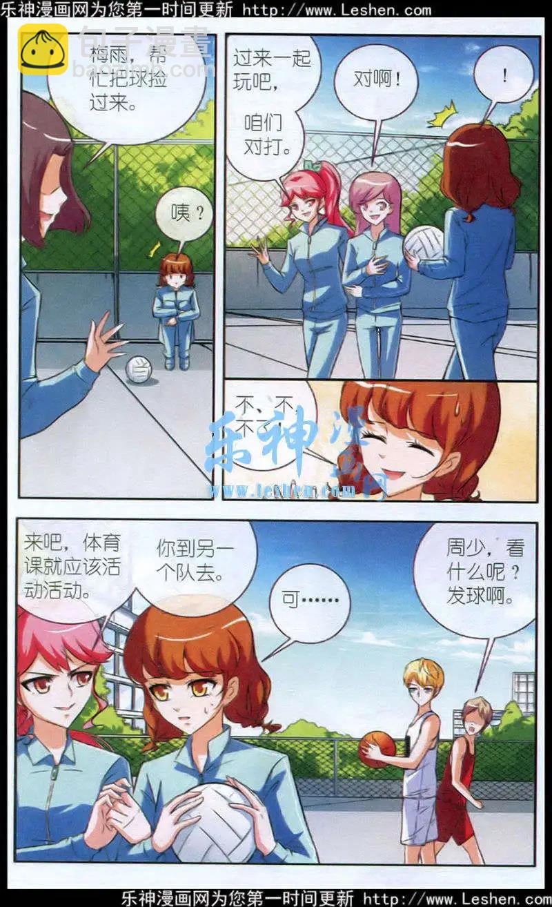 第6话 没选他现在委后悔吧！